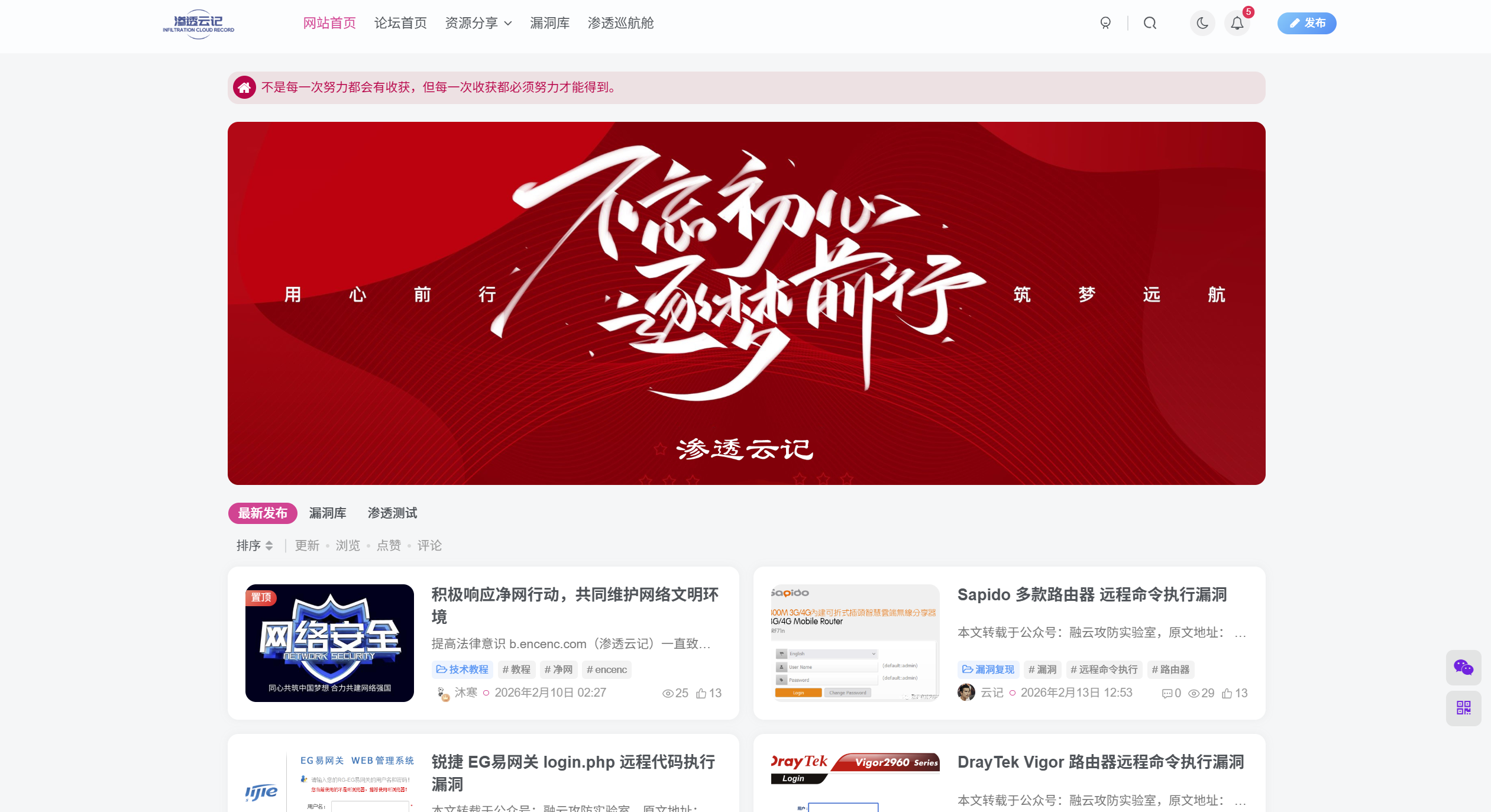 渗透云记
